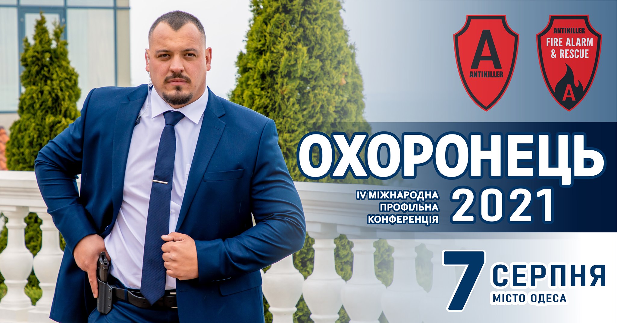 “GUARD-2021” CONFERENCE TO BE HELD IN ODESSA ON AUGUST 7, ODESSA