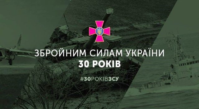 CONGRATULATIONS TO ARMED SOLDIERS ON THE 30TH ANNIVERSARY OF THE UKRAINIAN ARMY